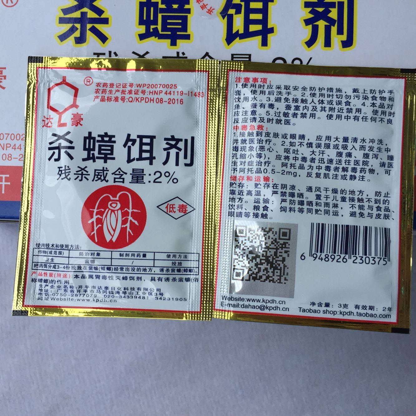 蟑螂药_蟑螂药的正确使用方法_蟑螂药对人体有害吗