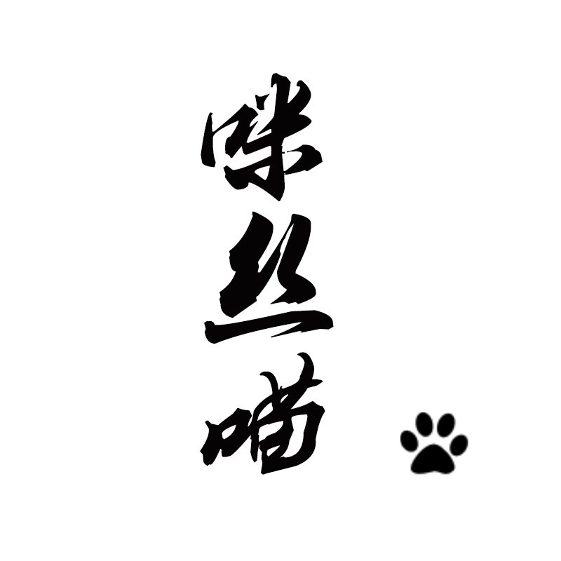 喵小帅是也_小帅喵退圈_喵糖退队后