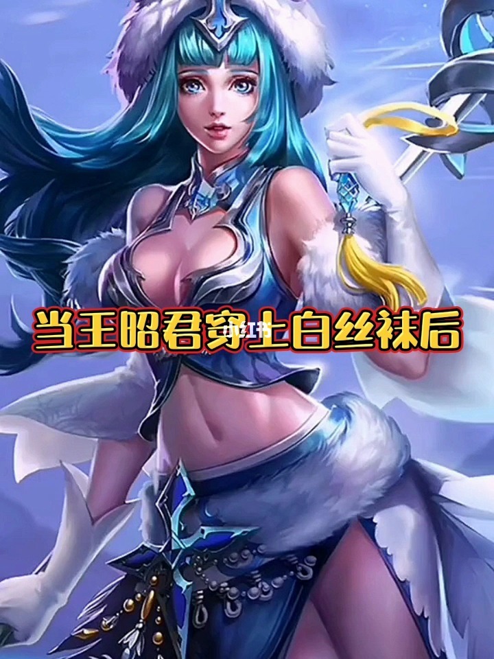 网页游戏丝袜_丝袜网页游戏大全_游戏里的丝袜美腿