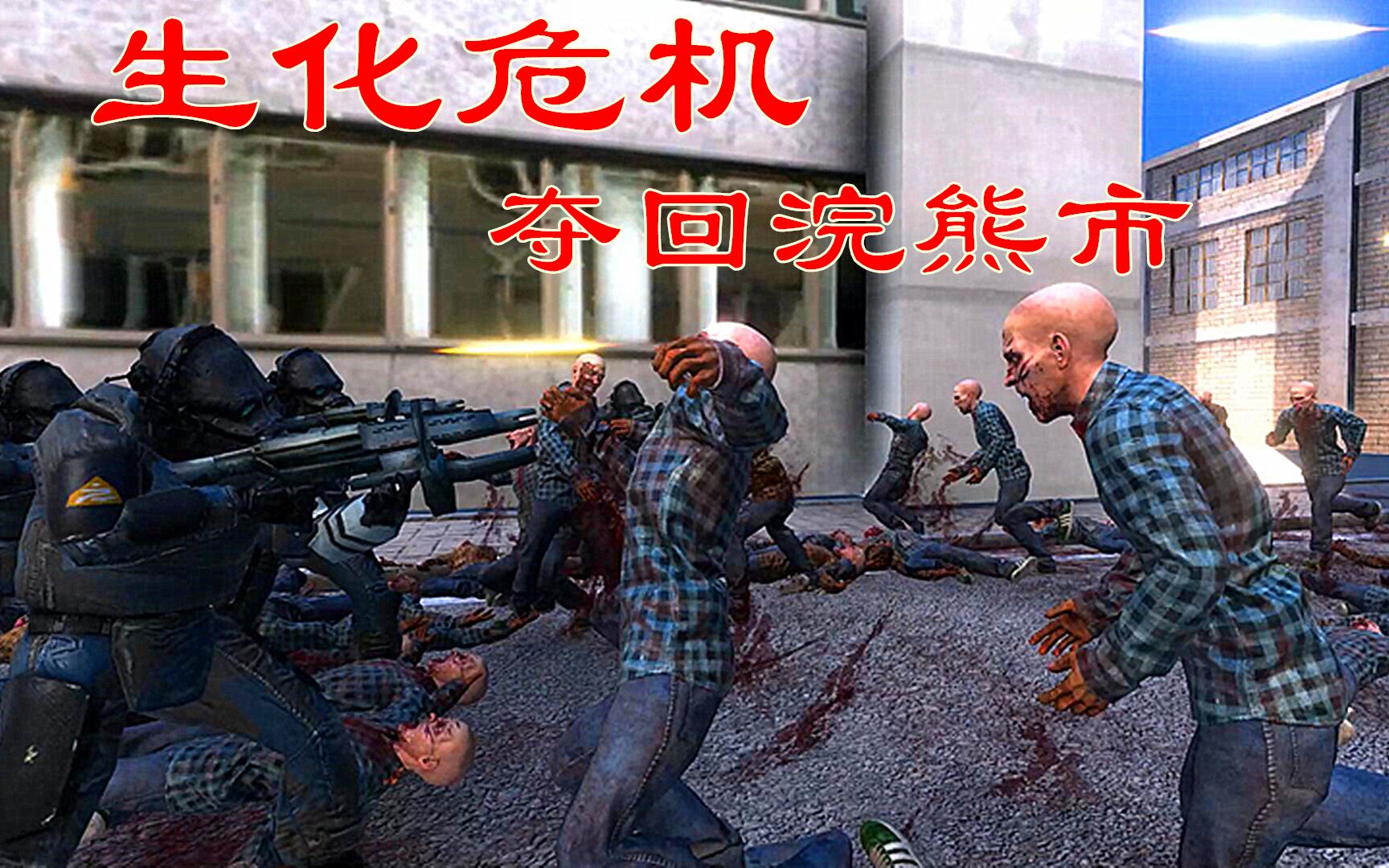 生化危机浣熊市行动闪退_生化危机浣熊市行动玩起来好卡_生化危机浣熊市行动ps4