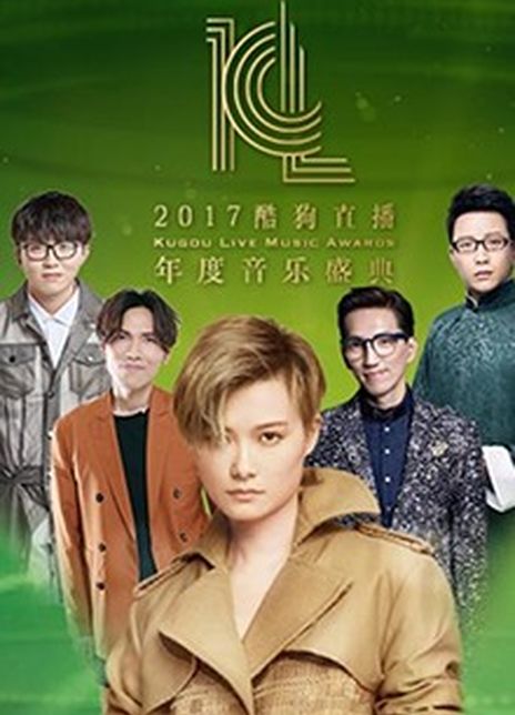 酷狗音乐十年盛典张杰_5月22日酷狗音乐十年盛典_酷狗音乐年度盛典