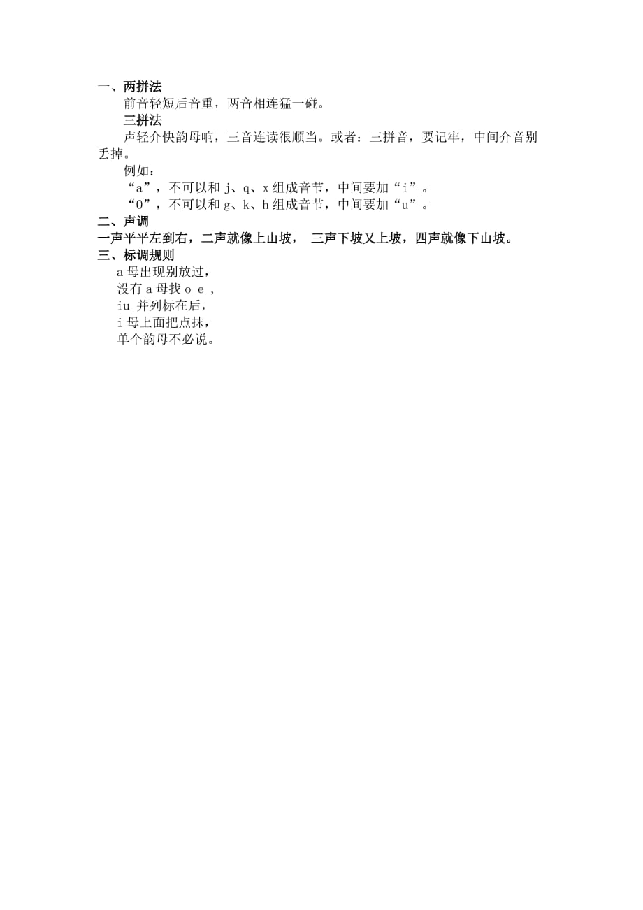 bai汉字怎么念_汉字念表示_汉字念法