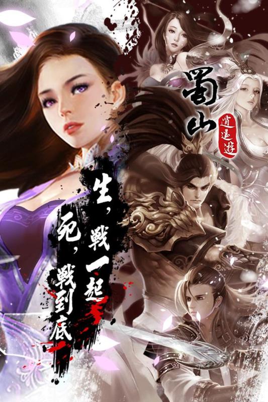 蜀山战记结局_蜀山战记之踏火行歌_蜀山战记