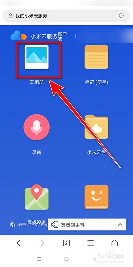 小米手机小米云相册登陆_小米云相册登录入口_小米云相册登陆入口