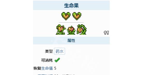 泰拉瑞亚1.4生命果实_泰拉瑞亚生命果实_泰拉瑞亚生命果