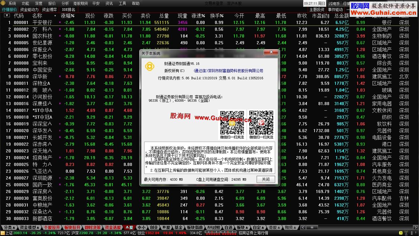 财通证券app_财通证券下载_财通证券96336
