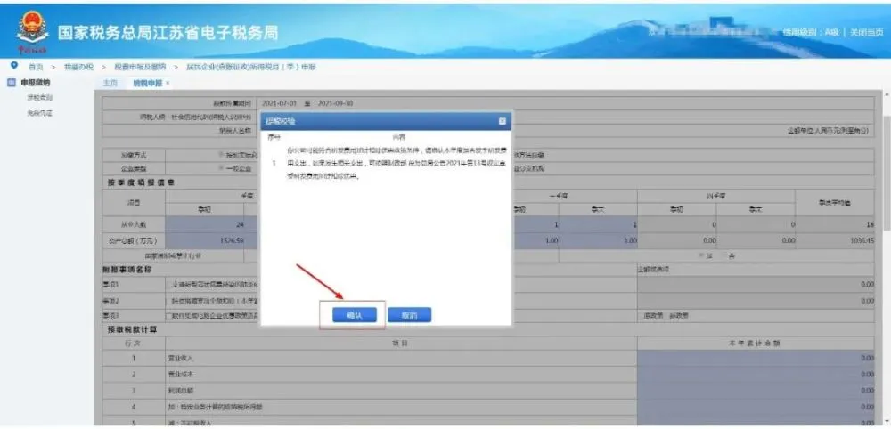 山东地税综合办税平台_山东省电子税务局网上办税平台_山东企业综合办税平台下载