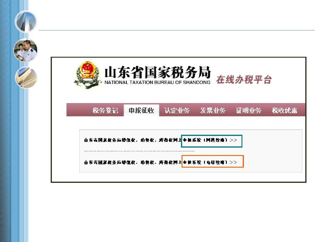 山东地税综合办税平台_山东企业综合办税平台下载_山东省电子税务局网上办税平台