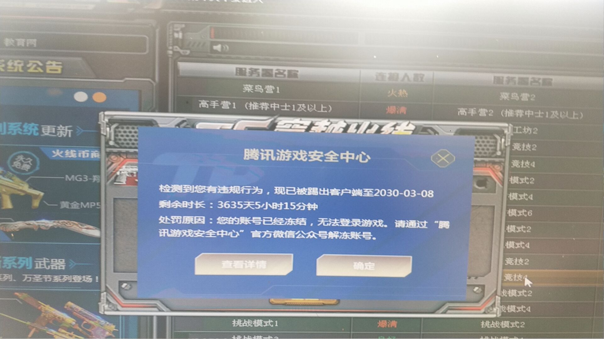 qq仙灵封号查询官网_穿越火线封号查询官网_穿越火线官网手游官网下载
