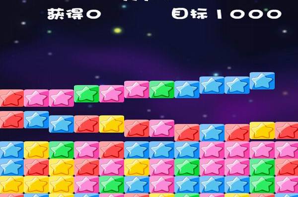 消星星乐最新版内购版_星星消消乐_消星星乐领红包版