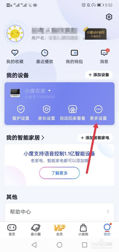 新版小度回家看看提醒关不掉_回家提醒怎么关_回家提示语