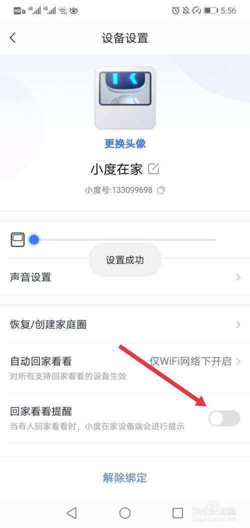 回家提醒怎么关_回家提示语_新版小度回家看看提醒关不掉