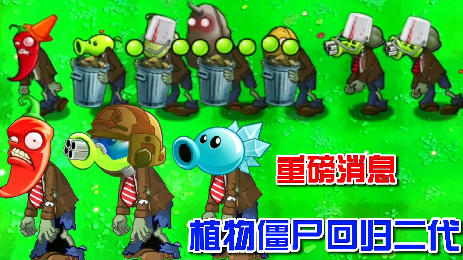 植物大战僵尸bt最新版_植物大战僵尸冰雪版植物大全_植物大战僵尸魔幻版植物图鉴