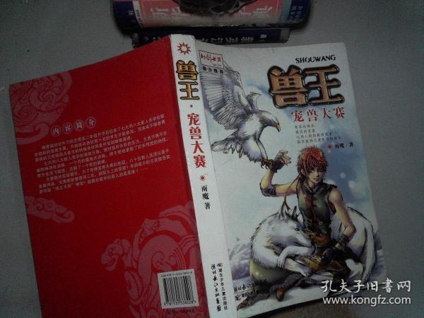 魔域兽王争霸_兽王争霸下载_《兽王请按爪》txt下载