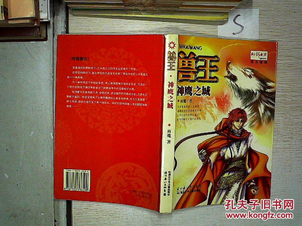 魔域兽王争霸_兽王争霸下载_《兽王请按爪》txt下载