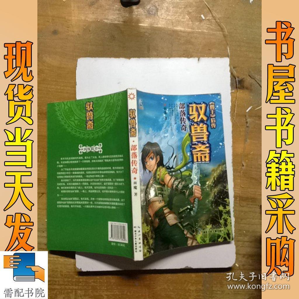 魔域兽王争霸_兽王争霸下载_《兽王请按爪》txt下载