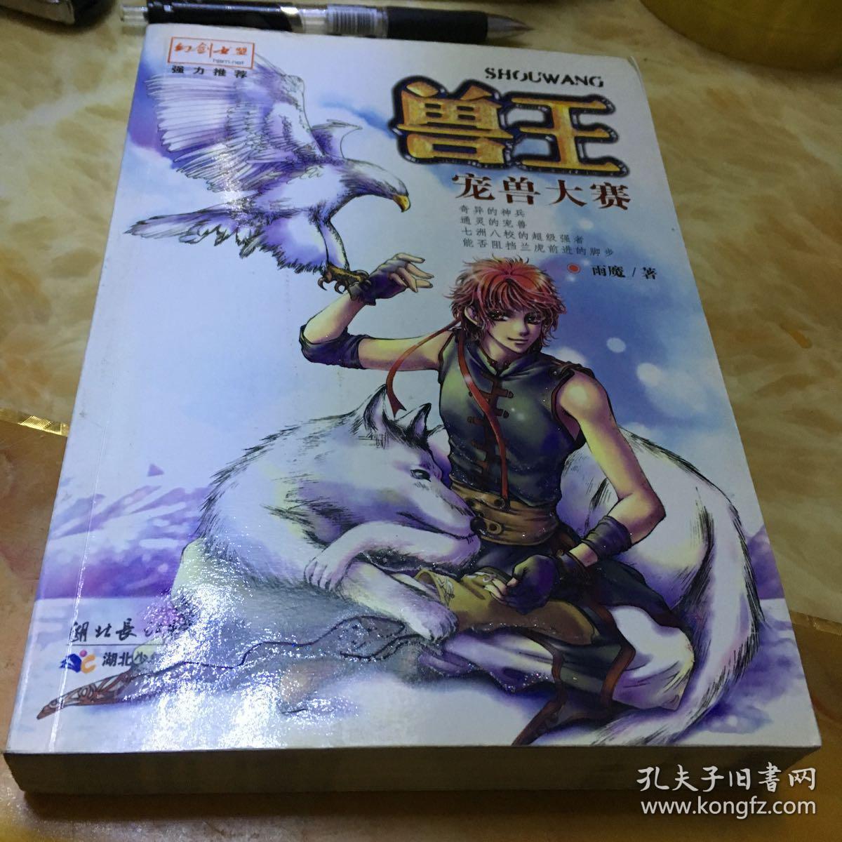 《兽王请按爪》txt下载_魔域兽王争霸_兽王争霸下载