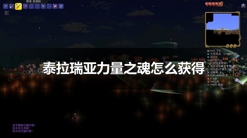 泰拉瑞亚力量之魂_泰拉瑞亚力量魂有什么用_泰拉瑞亚力量之魂wiki