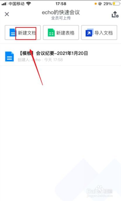 文档腾讯会议下载不了_腾讯会议文档怎么下载_文档腾讯会议下载什么软件