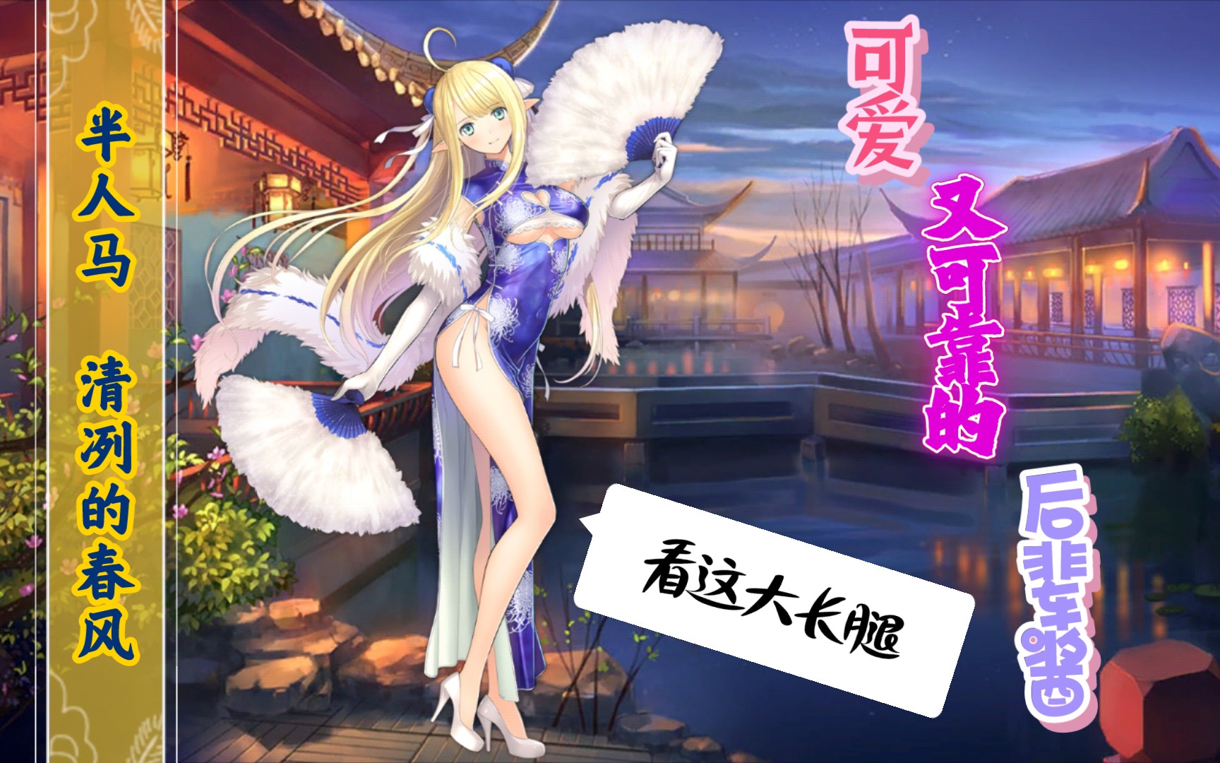 碧蓝航线旗袍皮肤图鉴_碧蓝航线奶盖旗袍_碧蓝航线2020春节旗袍