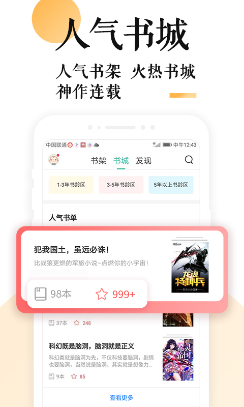 在线追书城书籍推荐_追书书城在线_在线追书神器
