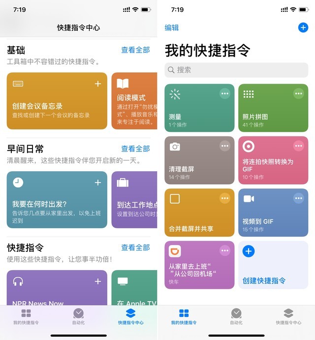 快捷指令库_快捷指令库怎么添加_快捷指令库苹果ios捷径大全