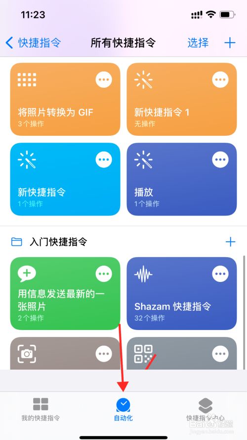 快捷指令库怎么添加_快捷指令库苹果ios捷径大全_快捷指令库