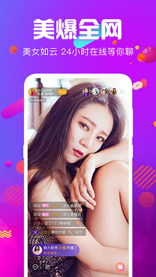 蜜柚直播app免费下载安装_蜜柚app_免费可以看裸聊直播app