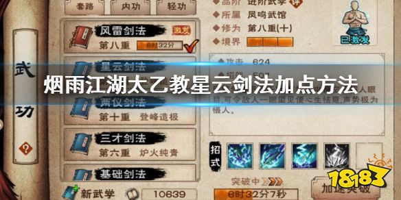 烟雨江湖星云剑诀怎么获得_烟雨江湖星云剑法后续口诀_烟雨江湖星云剑诀身法加成比例