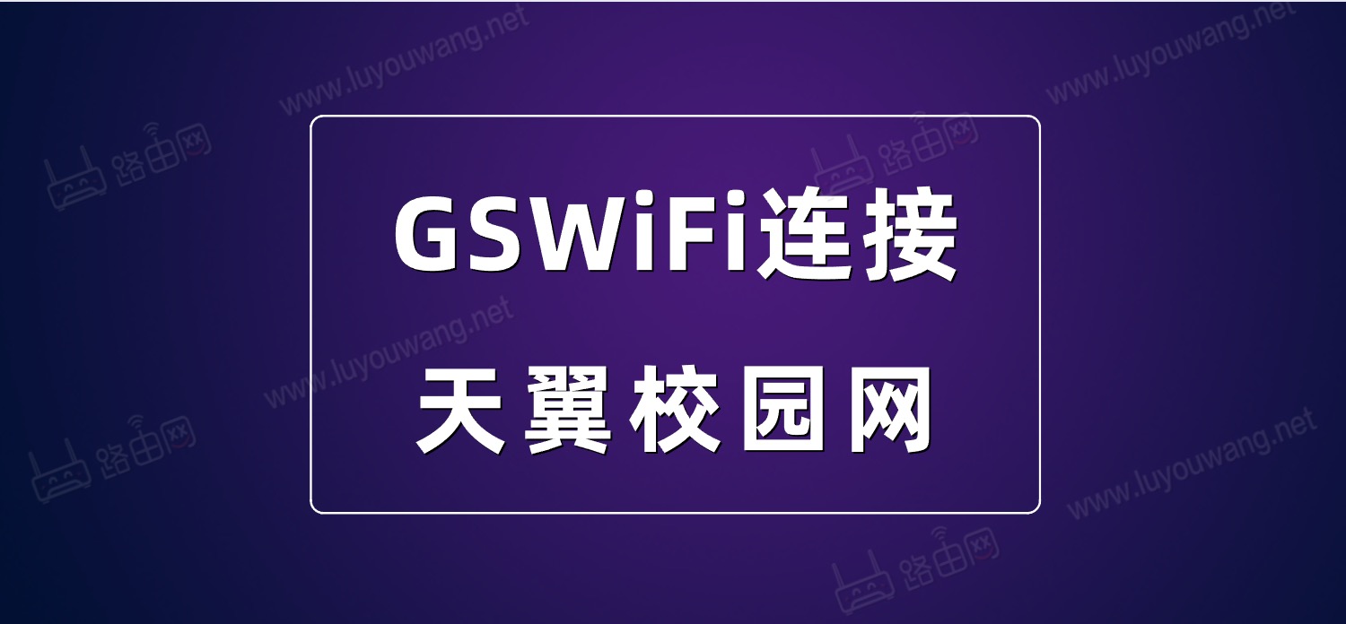 天翼校园网认证登录入口_天翼校园手机端_天翼校园官网