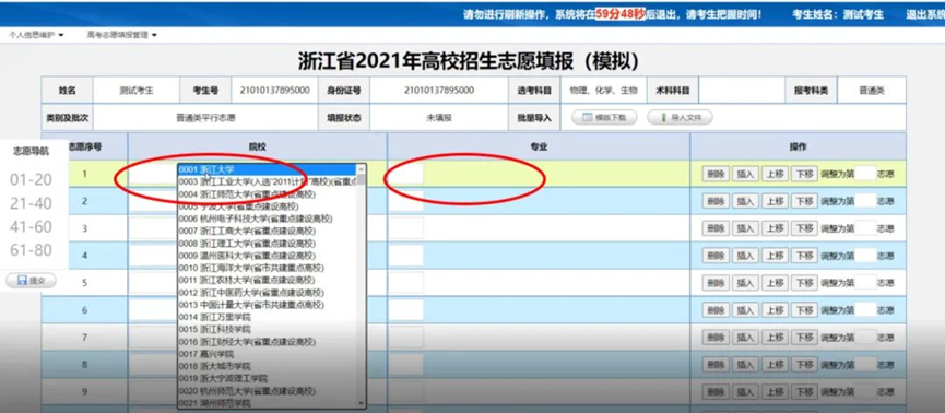 高考志愿表2022正式版_2020年高考志愿表下载_2921高考志愿表