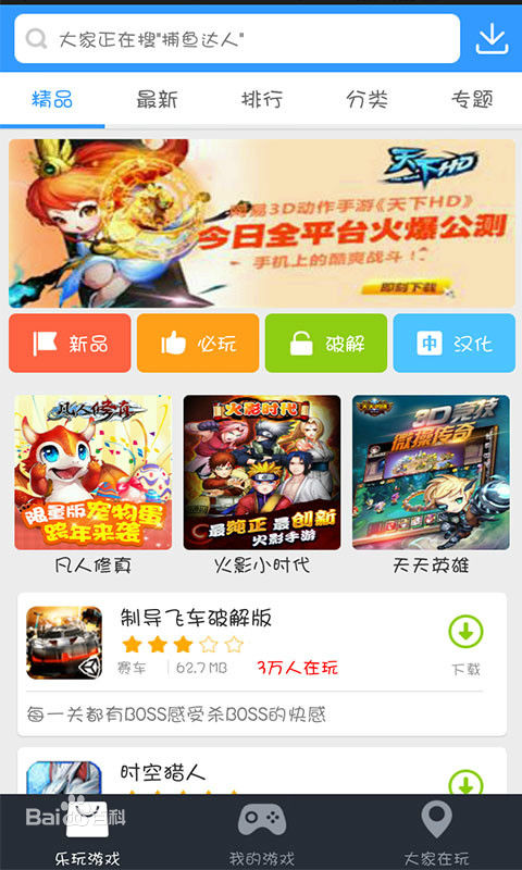 盒子游戏中心_乐玩游戏盒子_盒子乐玩游戏官网