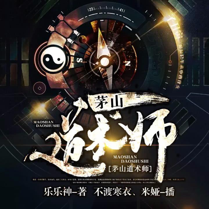 茅山道术师_茅山道术师王祥云结局_茅山道术师小说主角赵福鑫