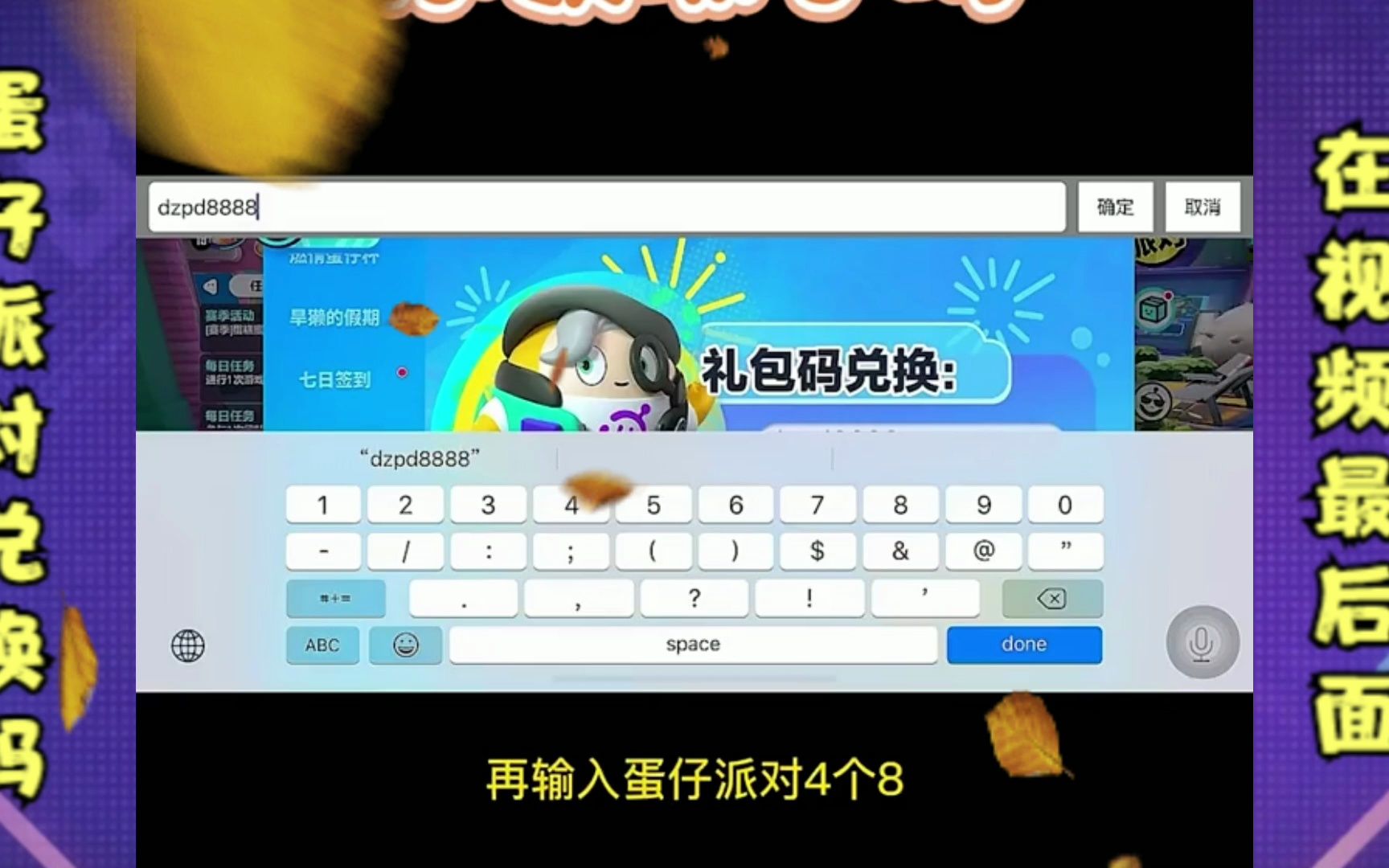 蛋仔派对礼包码_蛋仔派对激活码_蛋仔派对手游激活码