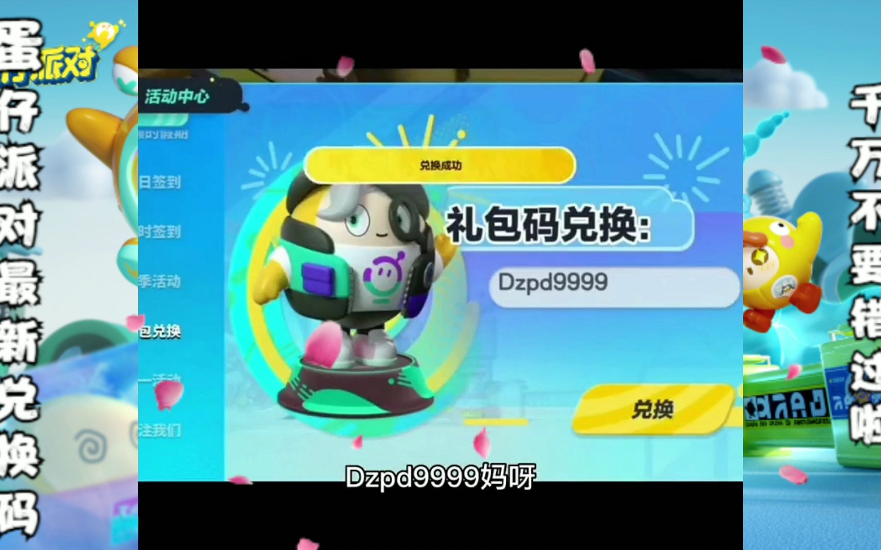 蛋仔派对礼包码_蛋仔派对激活码_蛋仔派对手游激活码