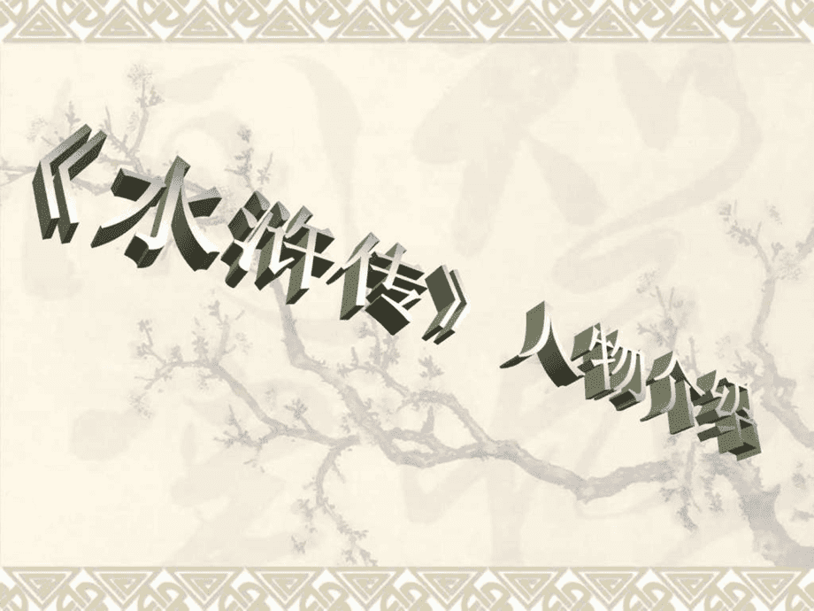 水浒q传和水浒q传2_慰奉寝取村游戏_水浒取寝传游戏下载
