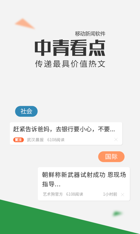 中青看点极速版赚钱版下载_看点赚钱下载安装_看看点赚钱的软件