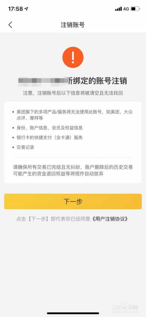 美团注销之后可以注册吗_美团注销后多久可以重新注册_注销美团后能再注册吗