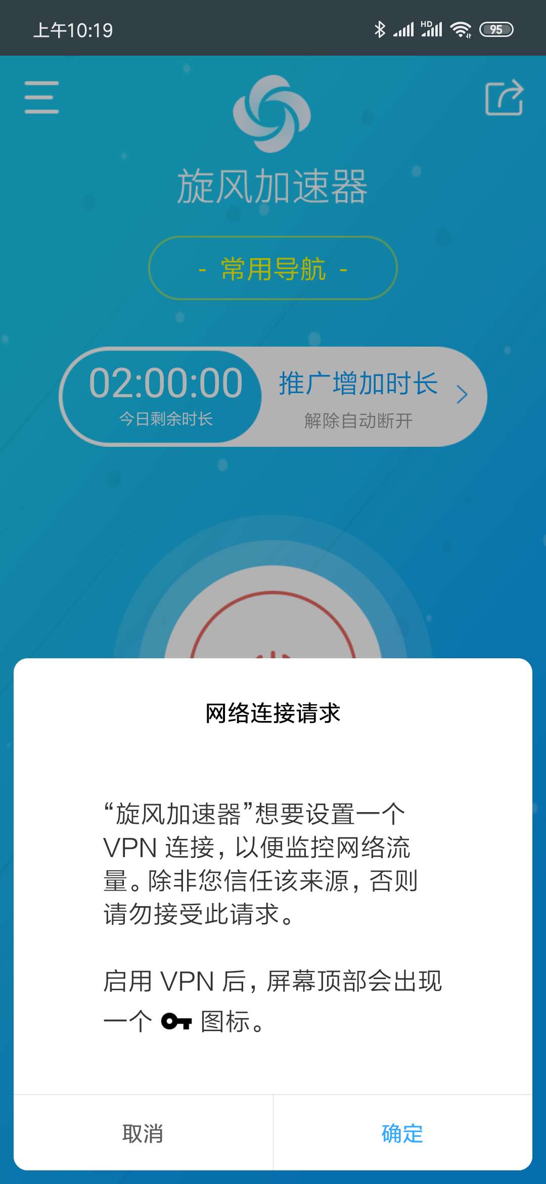 旋风器加速下载免费安卓_下载旋风加速器_旋风器加速下载安装