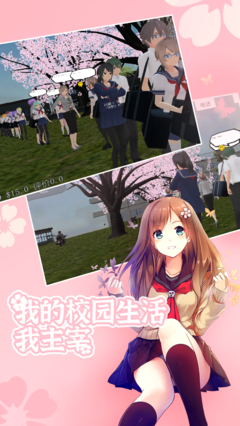樱花校园正版_正版樱花校园中文版_樱花正版校园版下载