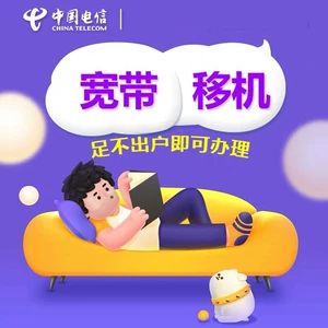 电信办理移机多少钱_电信办理移机需要什么手续_电信移机怎么办理