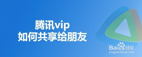 腾讯nba直播会员共享_会员共享腾讯视频_腾讯会员怎么共享