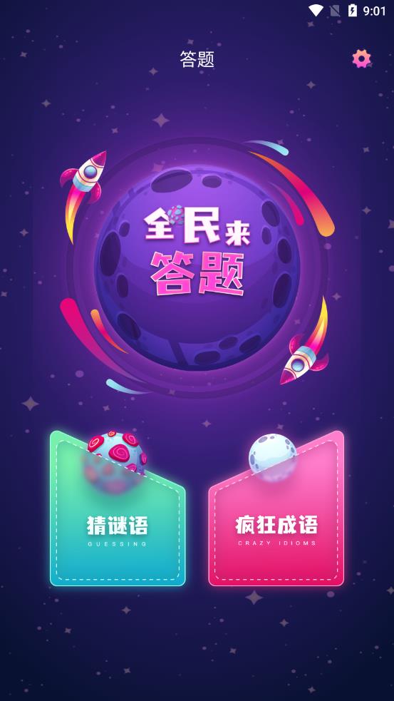 咸鱼之王答题助手下载_答题助手app下载_答题助手下载免费版