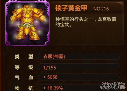 锁子黄金甲的来历_锁子黄金甲的样子_锁子黄金甲