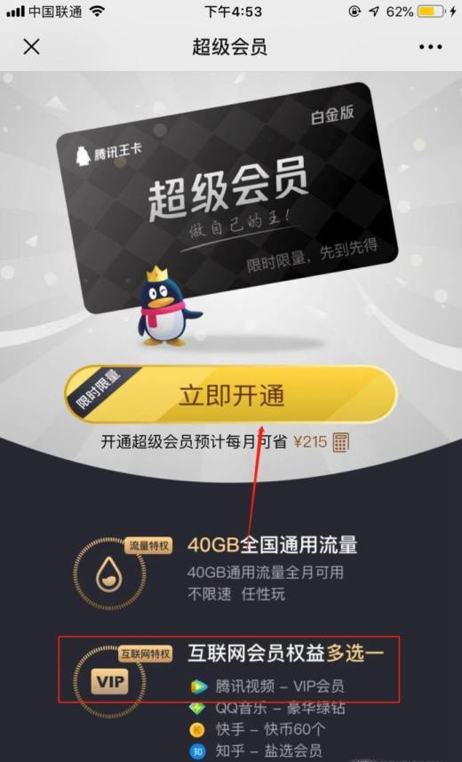 腾讯会员的钱从哪里扣费_腾讯会员多少钱_腾讯付费会员