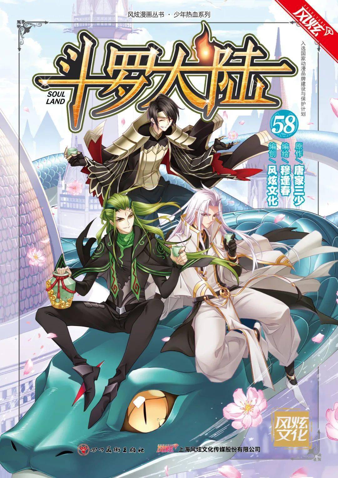 斗罗大陆漫画免费高清_斗罗大陆1漫画全集免费_斗罗玉转免费完整版漫画