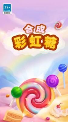 彩虹糖小游戏_彩虹糖果游戏_彩虹糖游戏视频