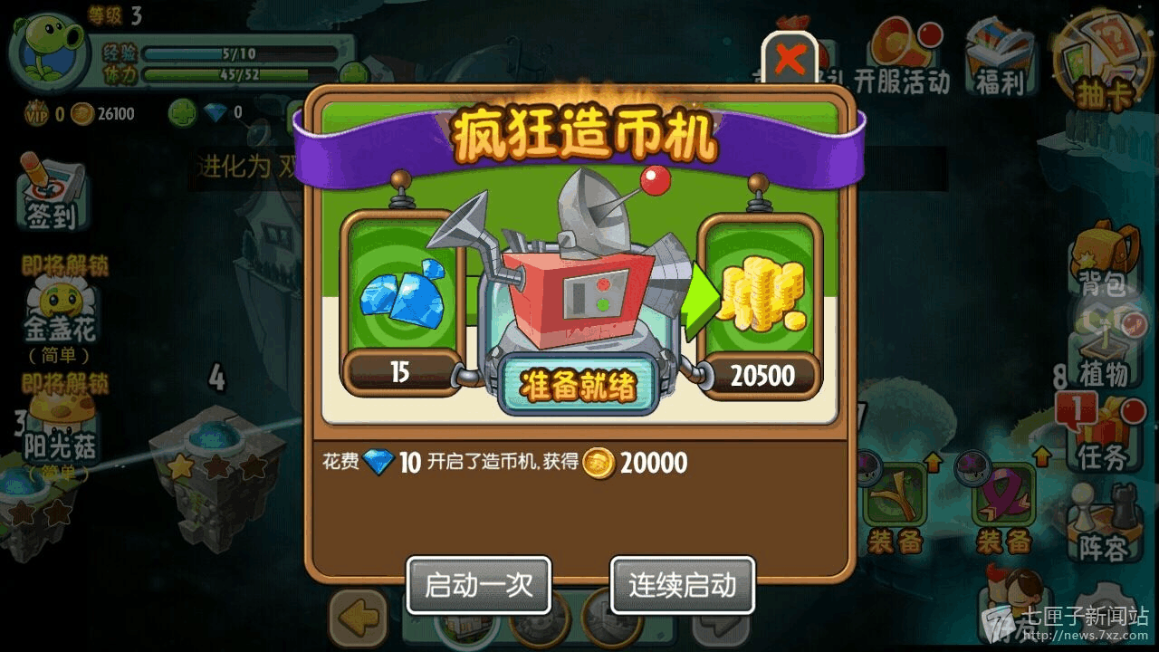 植物大战僵尸2电脑版修改器_僵尸大战器植物修改电脑版教程_僵尸大战修改器怎么用