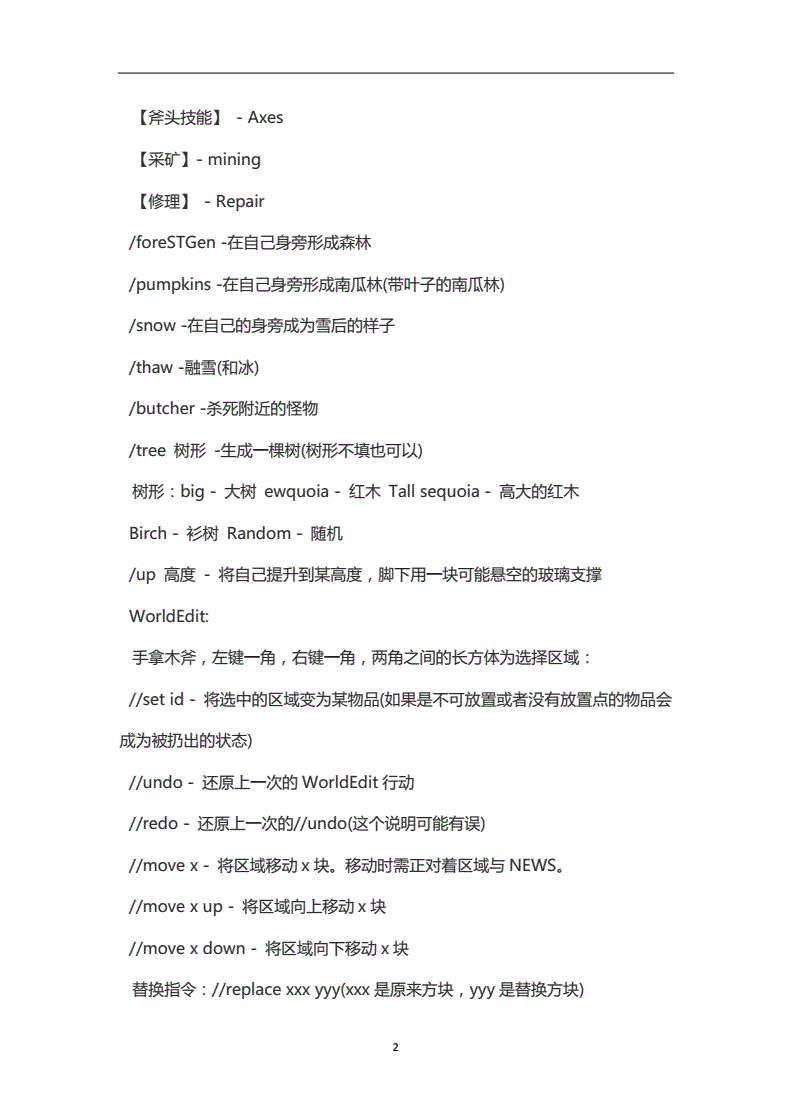 命令方块指令代码大全_方块指令命令世界怎么用_我的世界指令命令方块