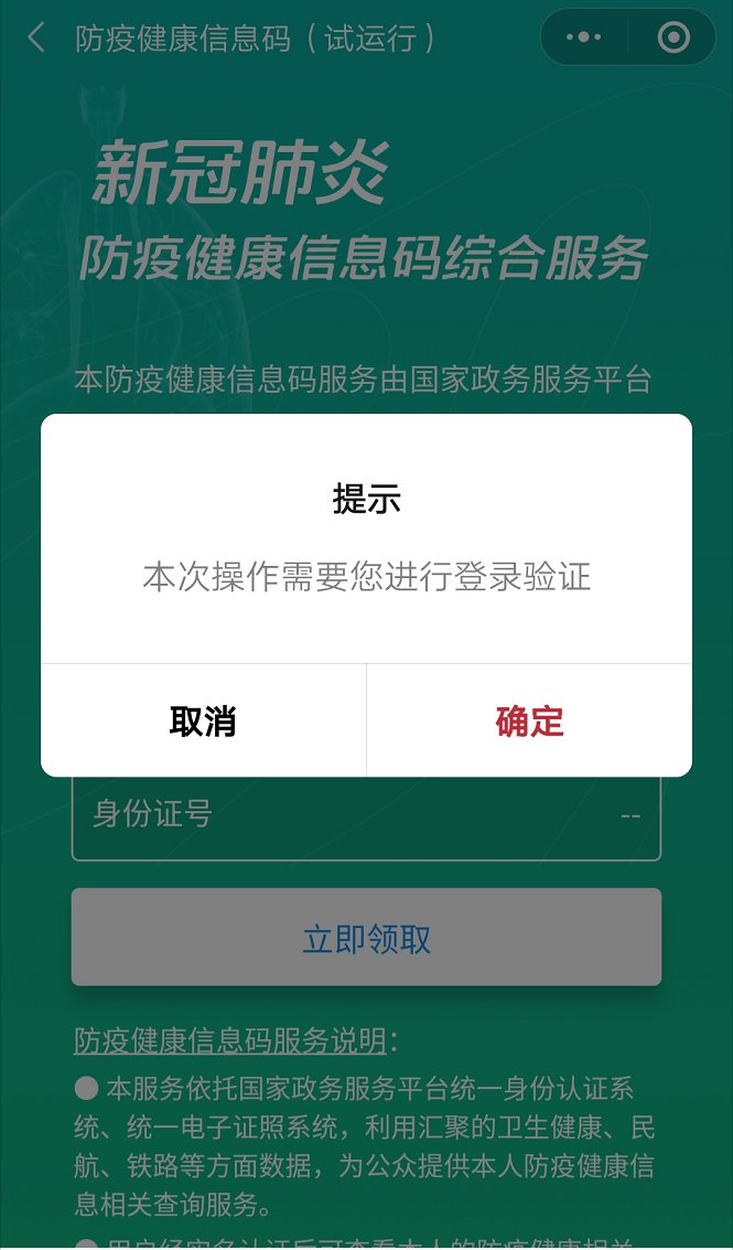 健康码认证失败是怎么回事_健康码认证失败是怎么回事_健康码认证失败是怎么回事